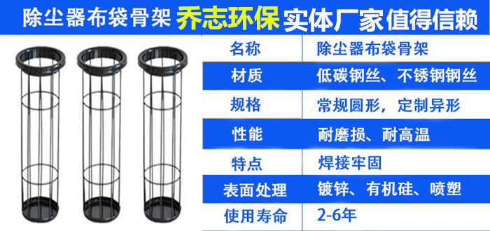 除塵器骨架